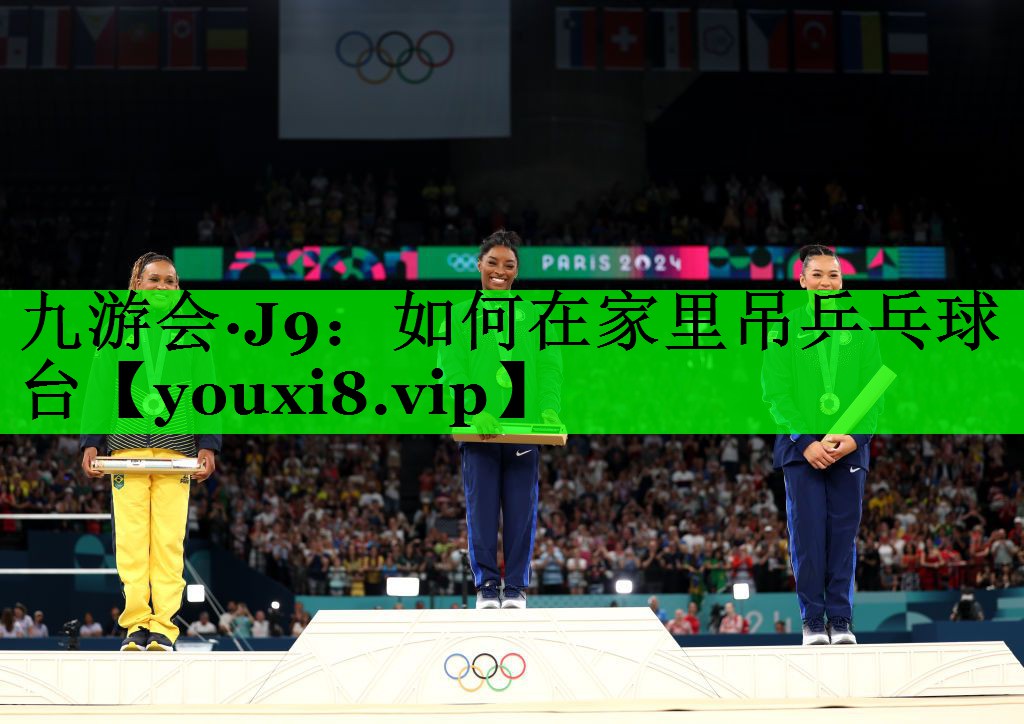 如何在家里吊乒乓球台
