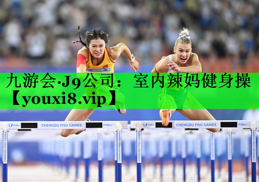 室内辣妈健身操