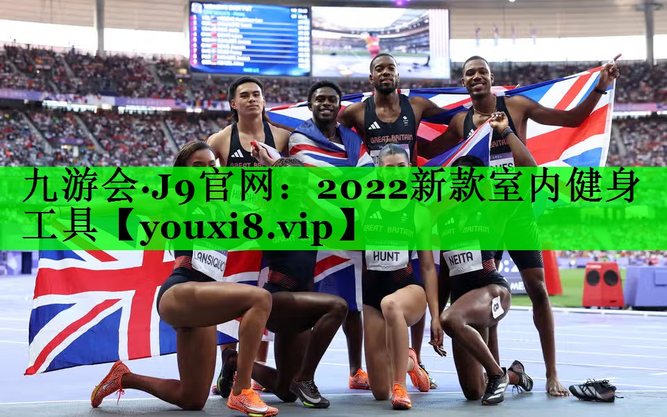 2022新款室内健身工具